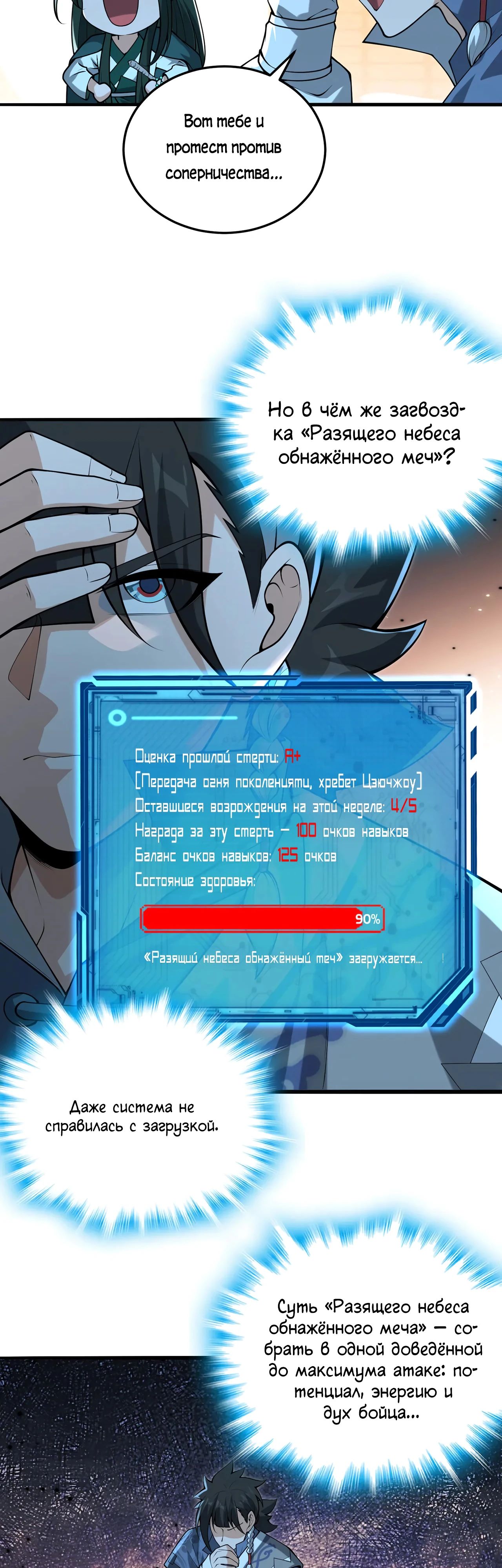 Манга Убейте меня еще несколько раз, и я стану непобедимым. - Глава 76 Страница 15