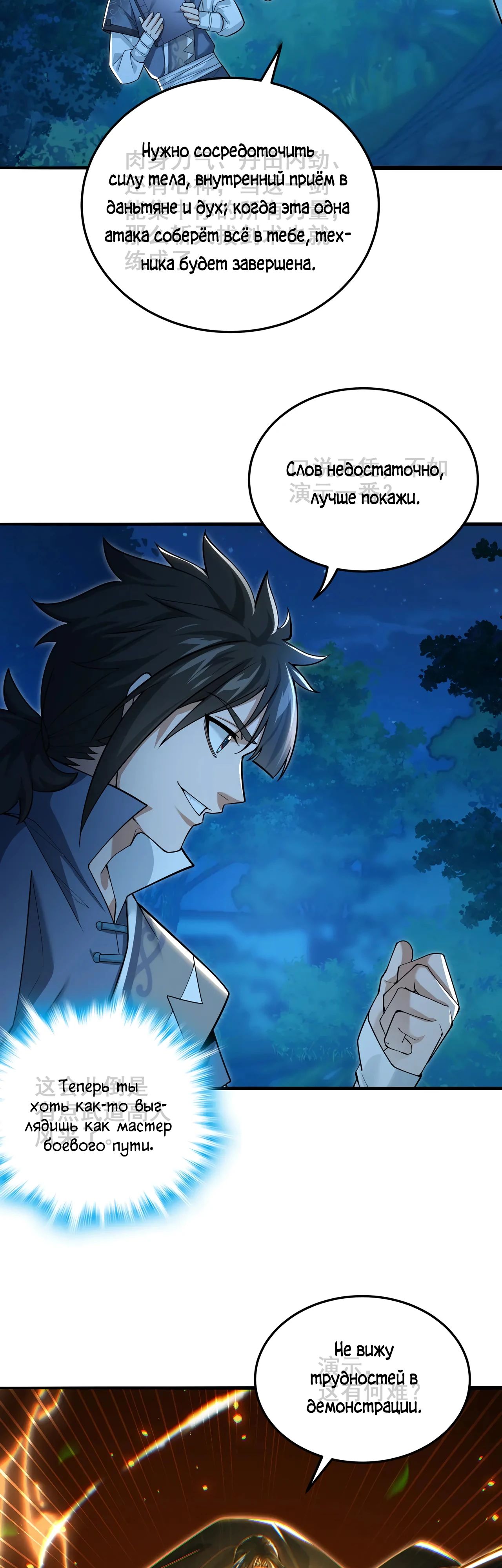 Манга Убейте меня еще несколько раз, и я стану непобедимым. - Глава 76 Страница 8