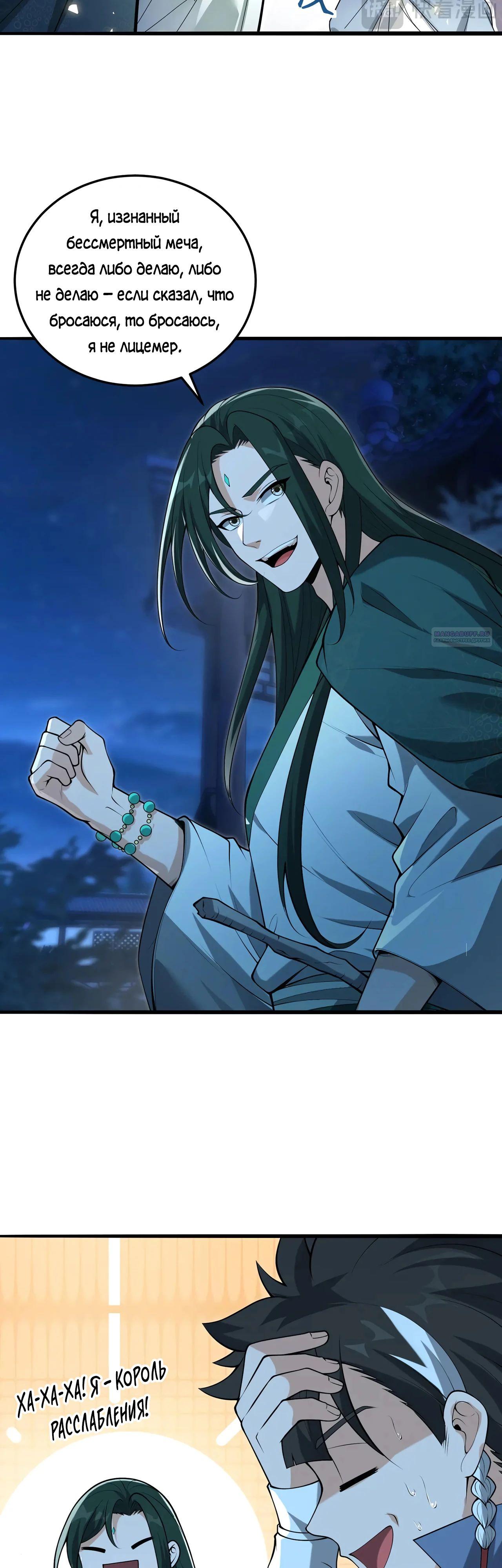 Манга Убейте меня еще несколько раз, и я стану непобедимым. - Глава 76 Страница 14