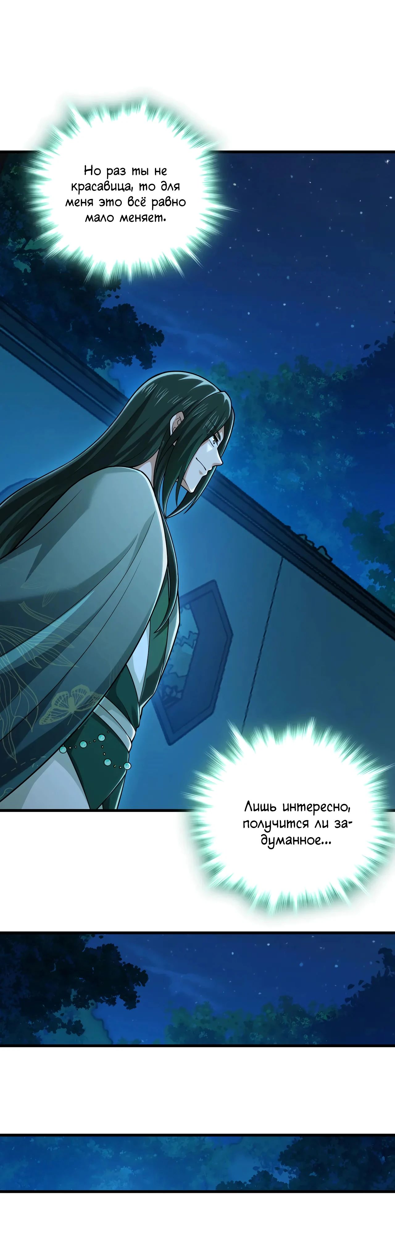 Манга Убейте меня еще несколько раз, и я стану непобедимым. - Глава 76 Страница 28