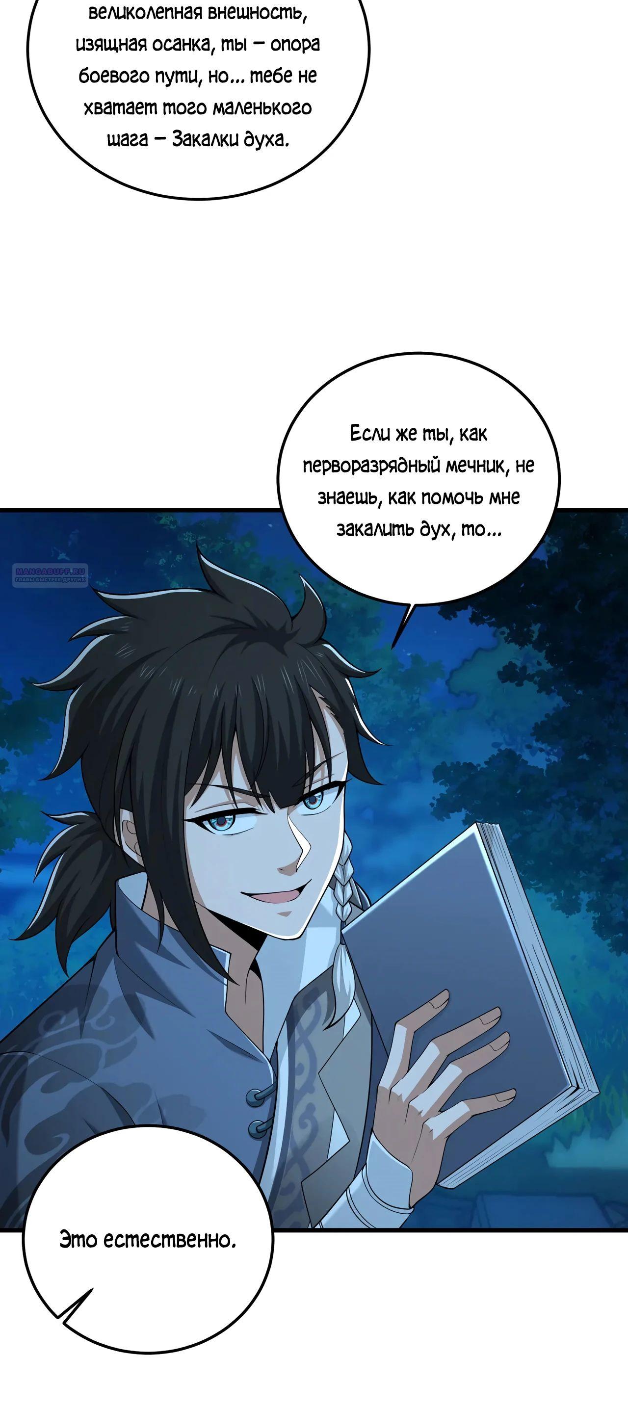 Манга Убейте меня еще несколько раз, и я стану непобедимым. - Глава 76 Страница 18