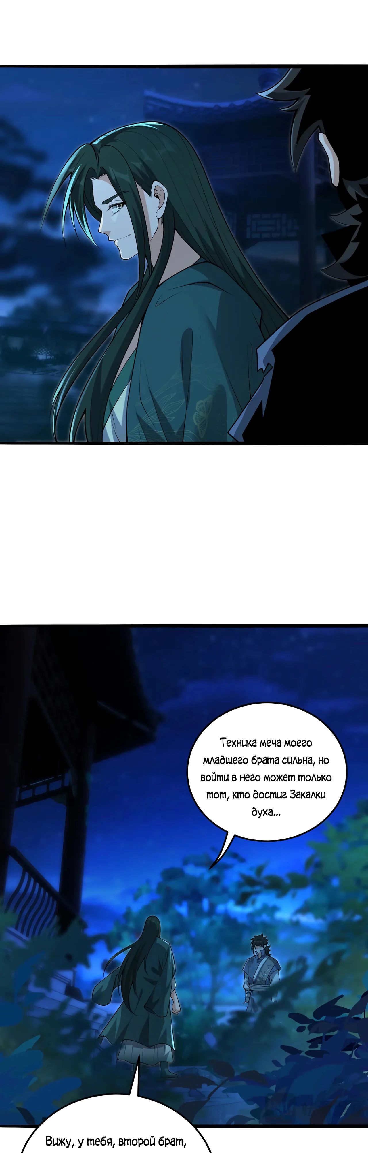 Манга Убейте меня еще несколько раз, и я стану непобедимым. - Глава 76 Страница 17