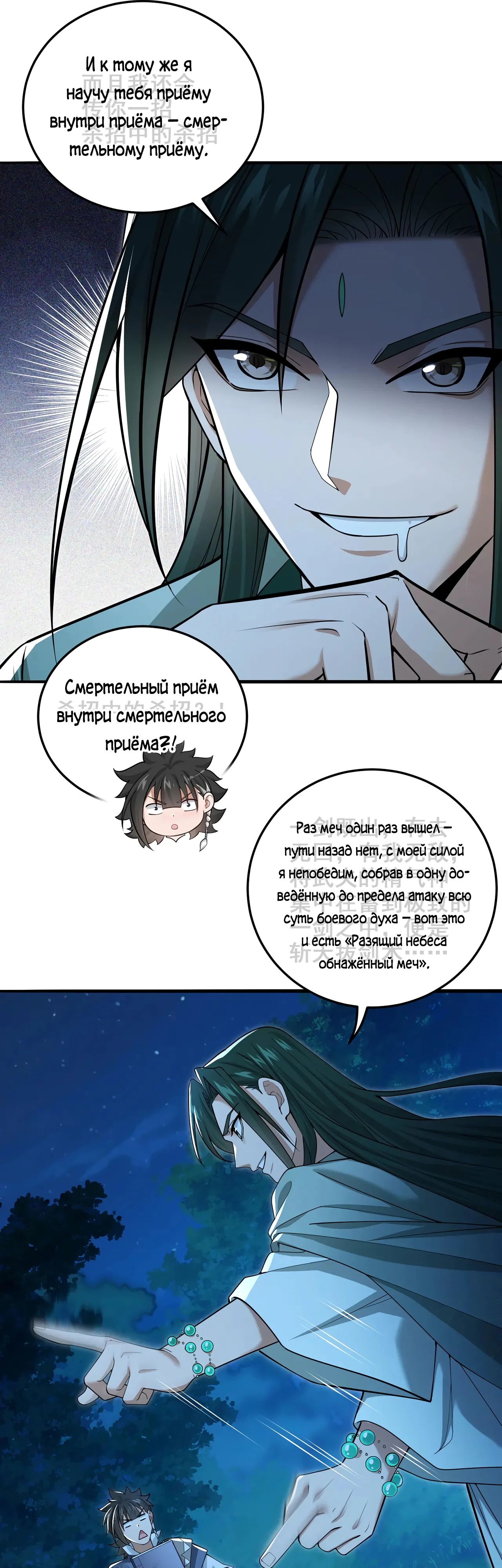 Манга Убейте меня еще несколько раз, и я стану непобедимым. - Глава 76 Страница 7