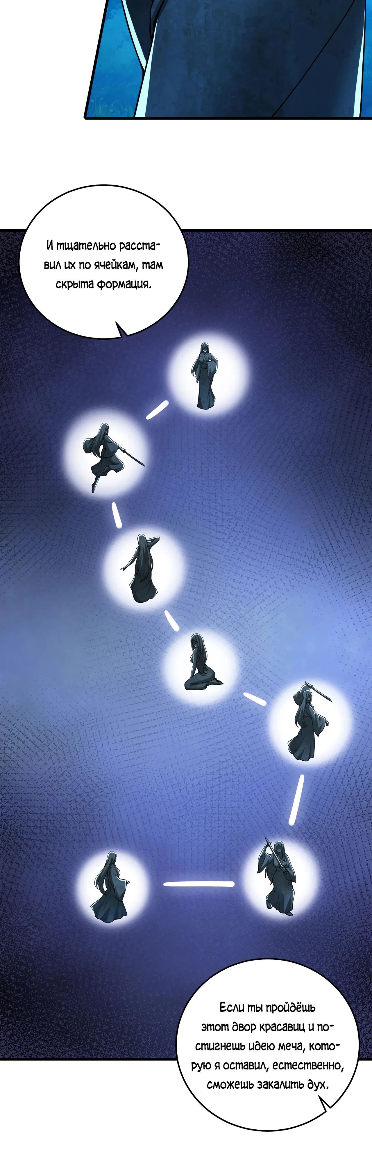 Манга Убейте меня еще несколько раз, и я стану непобедимым. - Глава 76 Страница 21