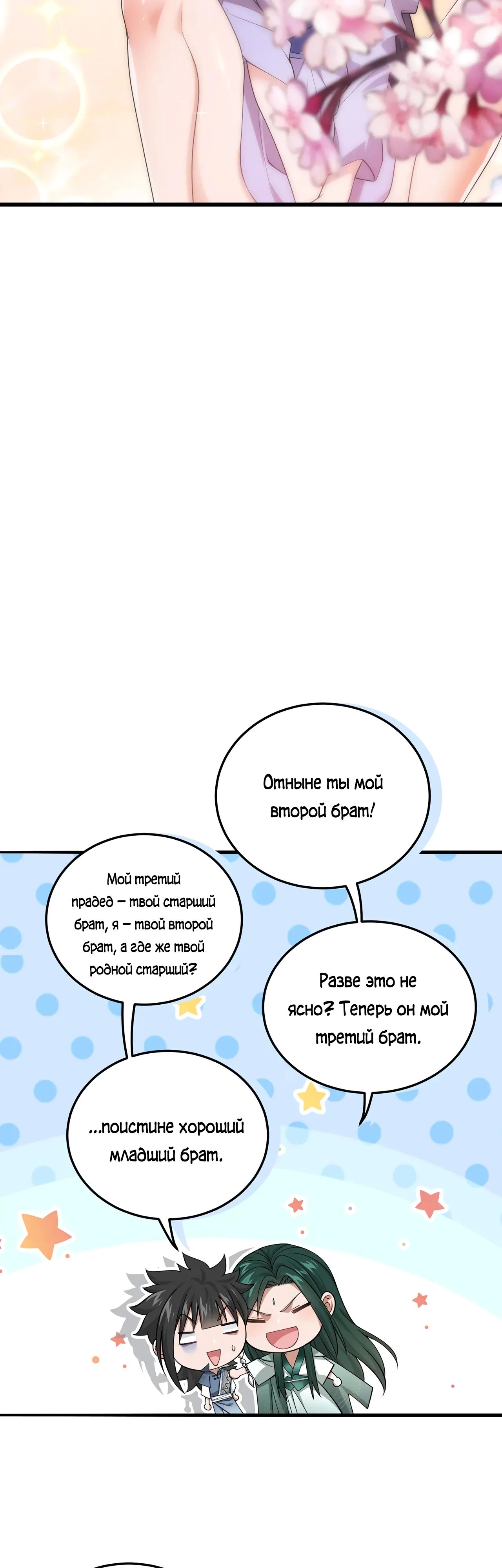 Манга Убейте меня еще несколько раз, и я стану непобедимым. - Глава 76 Страница 5