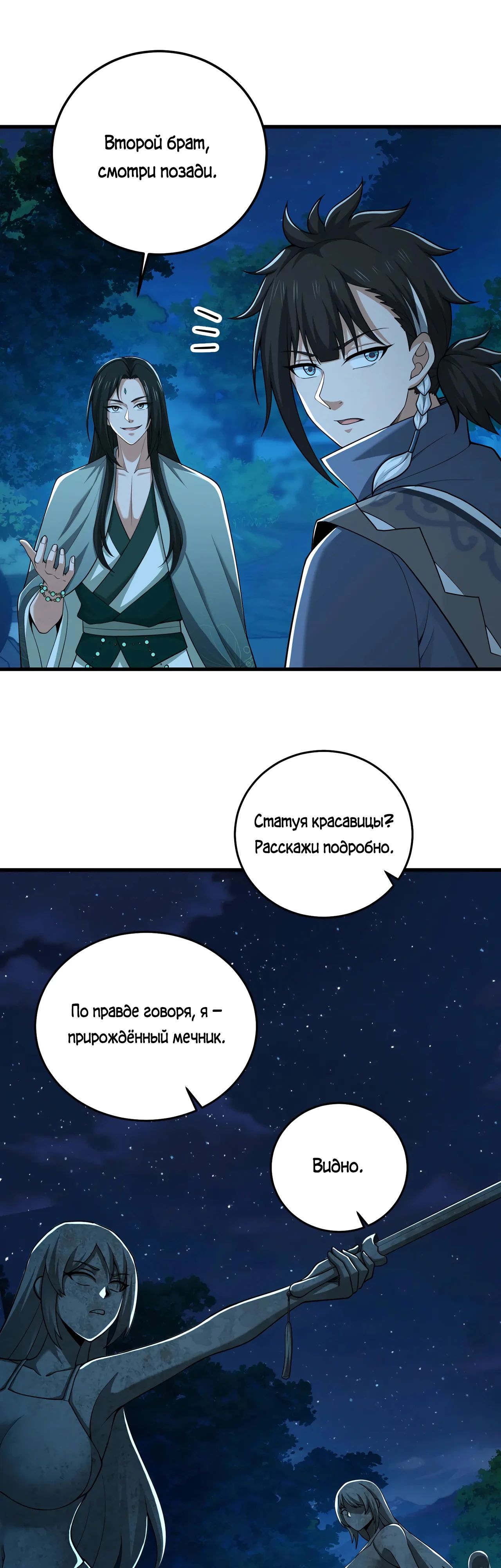 Манга Убейте меня еще несколько раз, и я стану непобедимым. - Глава 76 Страница 19