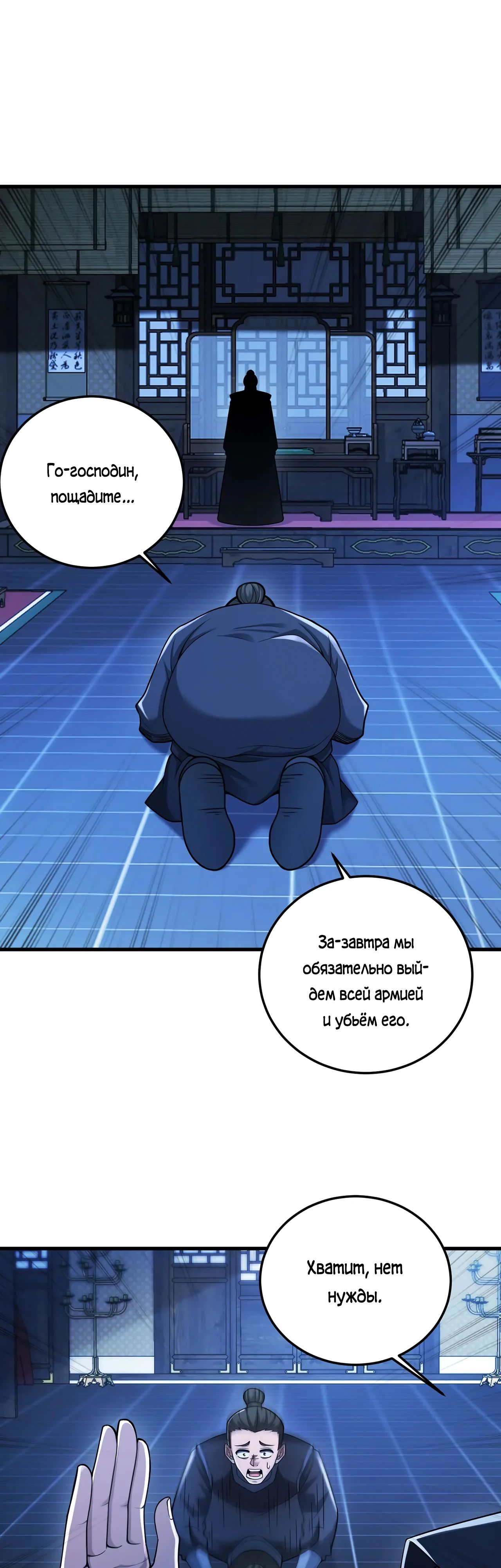 Манга Убейте меня еще несколько раз, и я стану непобедимым. - Глава 87 Страница 28