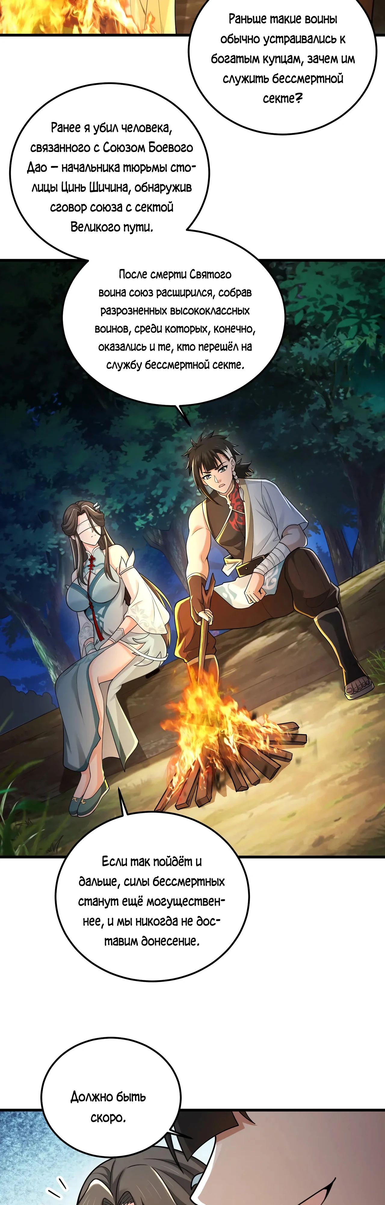 Манга Убейте меня еще несколько раз, и я стану непобедимым. - Глава 87 Страница 25