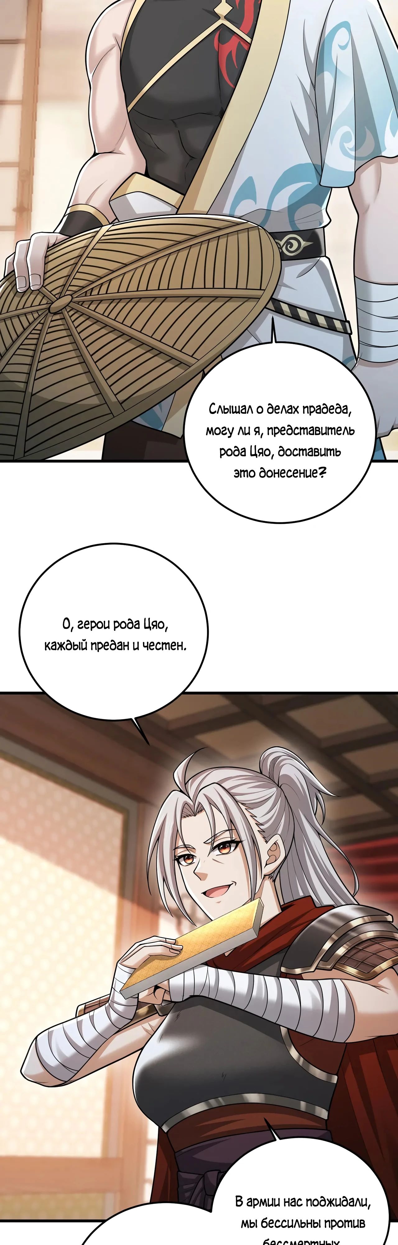 Манга Убейте меня еще несколько раз, и я стану непобедимым. - Глава 87 Страница 16