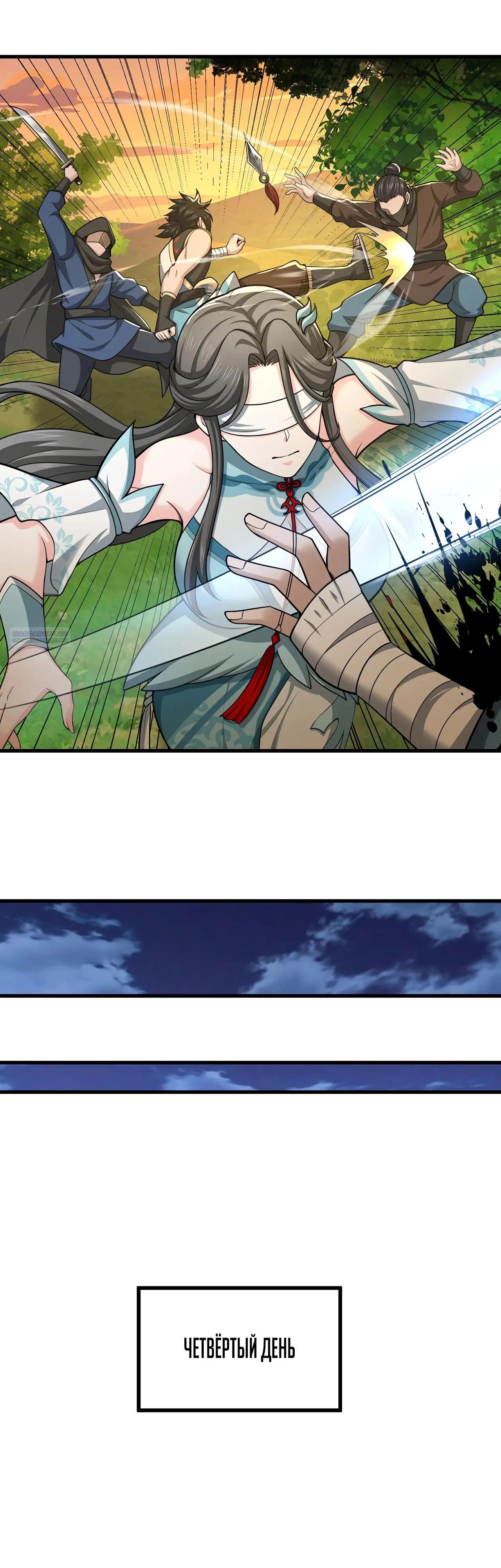 Манга Убейте меня еще несколько раз, и я стану непобедимым. - Глава 87 Страница 22