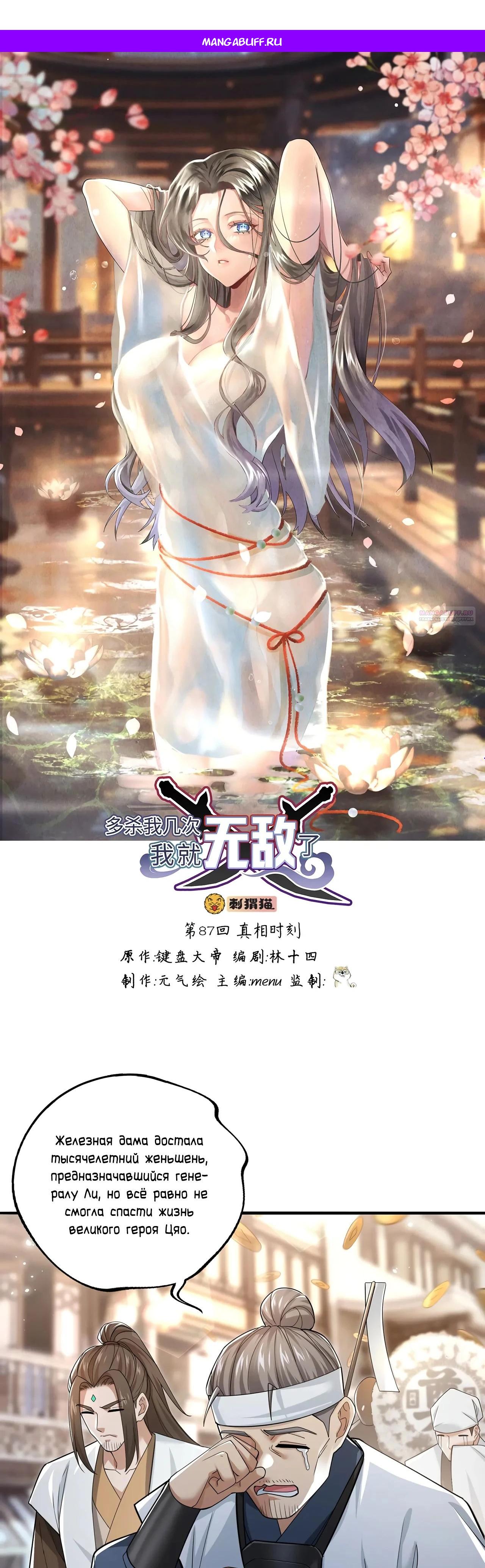 Манга Убейте меня еще несколько раз, и я стану непобедимым. - Глава 87 Страница 1