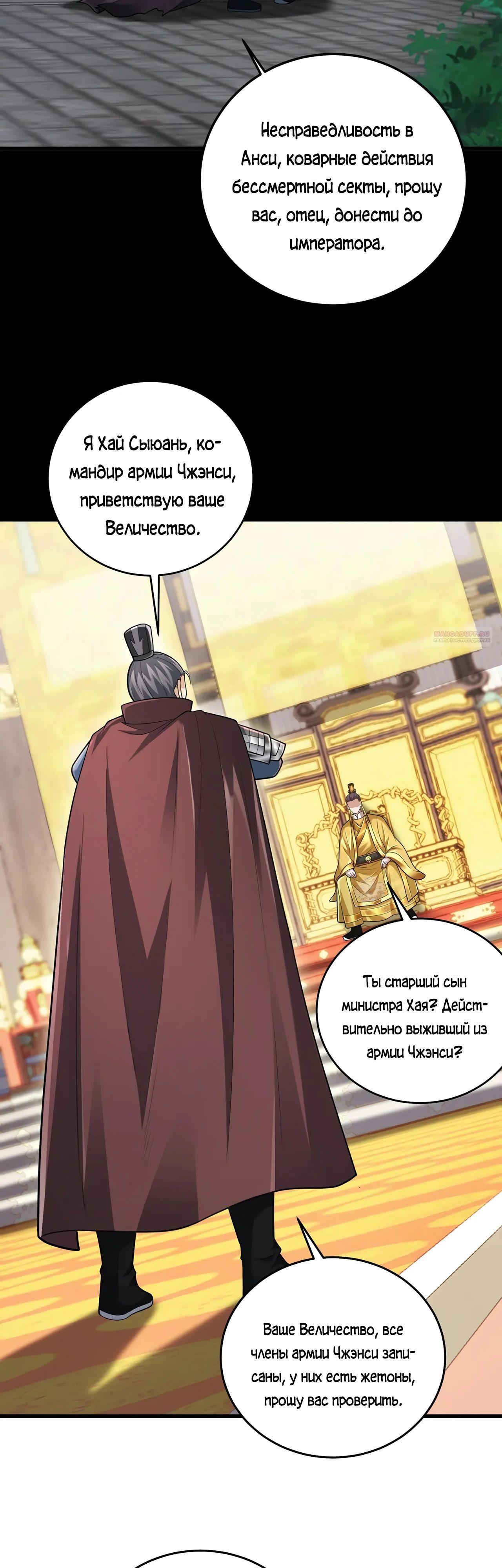 Манга Убейте меня еще несколько раз, и я стану непобедимым. - Глава 87 Страница 38