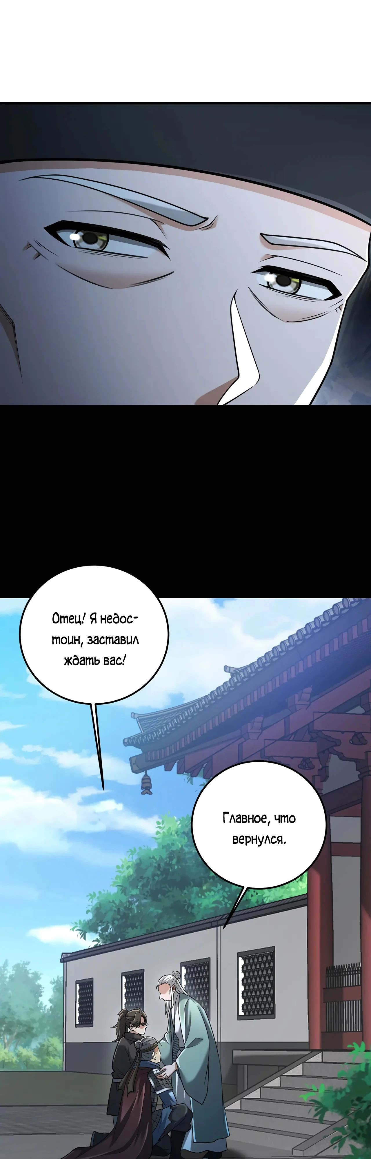 Манга Убейте меня еще несколько раз, и я стану непобедимым. - Глава 87 Страница 37