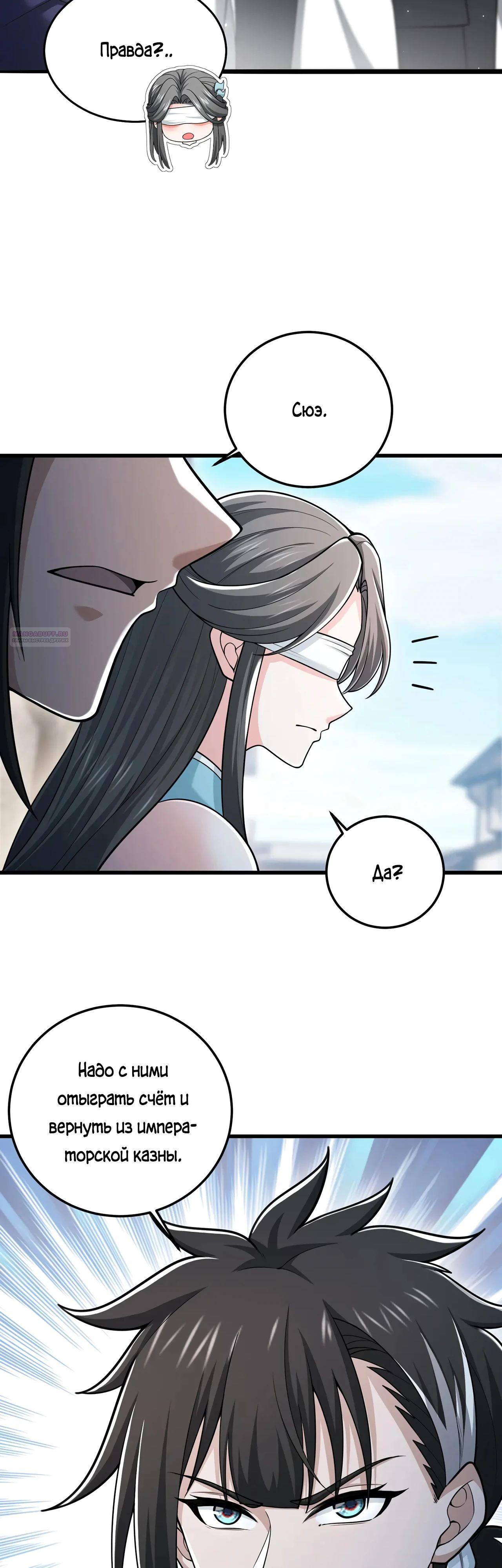 Манга Убейте меня еще несколько раз, и я стану непобедимым. - Глава 87 Страница 6