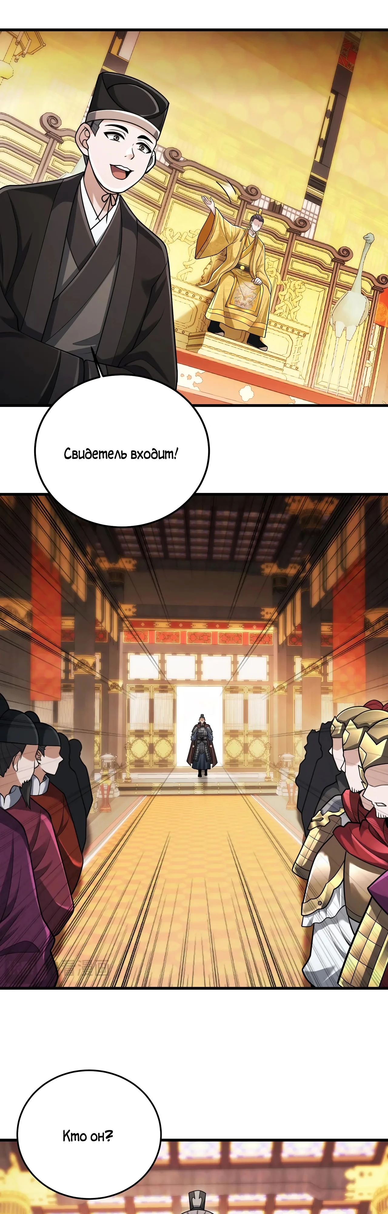 Манга Убейте меня еще несколько раз, и я стану непобедимым. - Глава 87 Страница 35