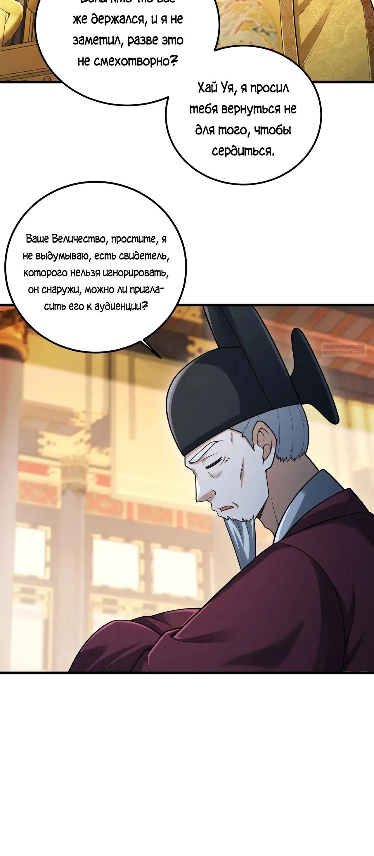 Манга Убейте меня еще несколько раз, и я стану непобедимым. - Глава 87 Страница 34