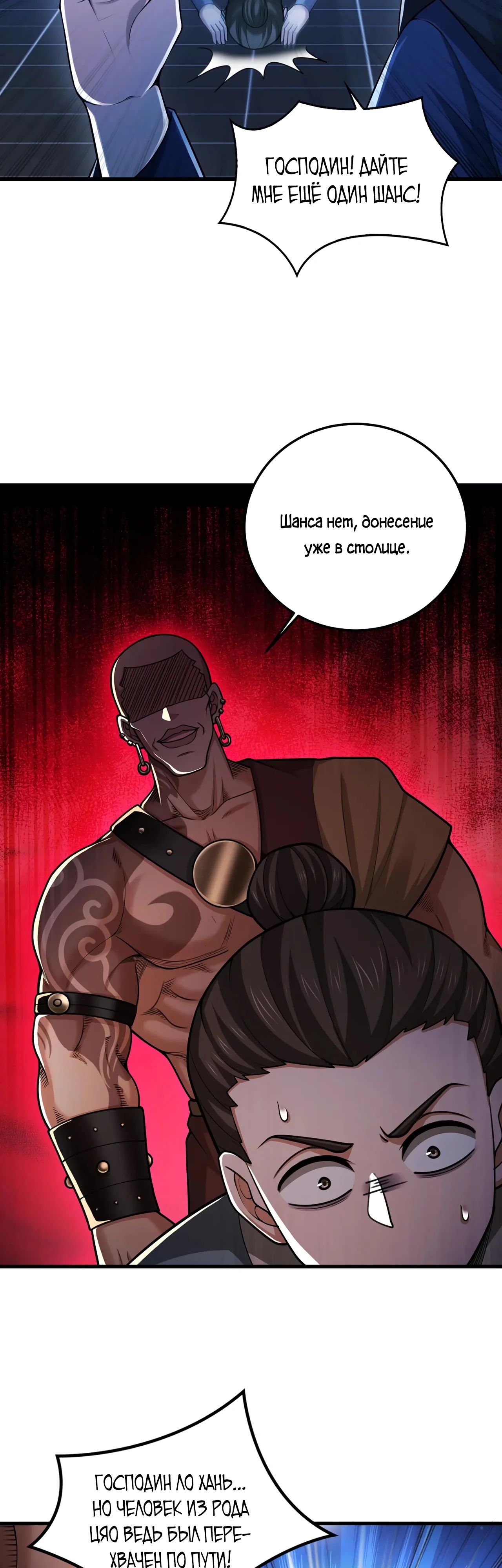 Манга Убейте меня еще несколько раз, и я стану непобедимым. - Глава 87 Страница 29