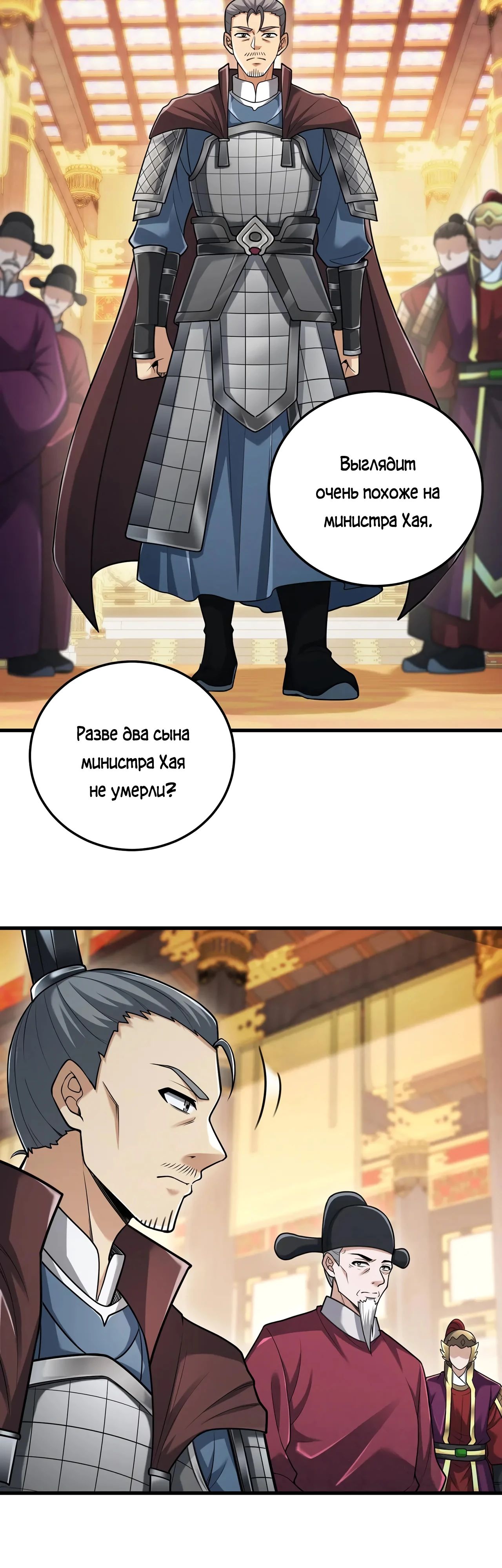 Манга Убейте меня еще несколько раз, и я стану непобедимым. - Глава 87 Страница 36