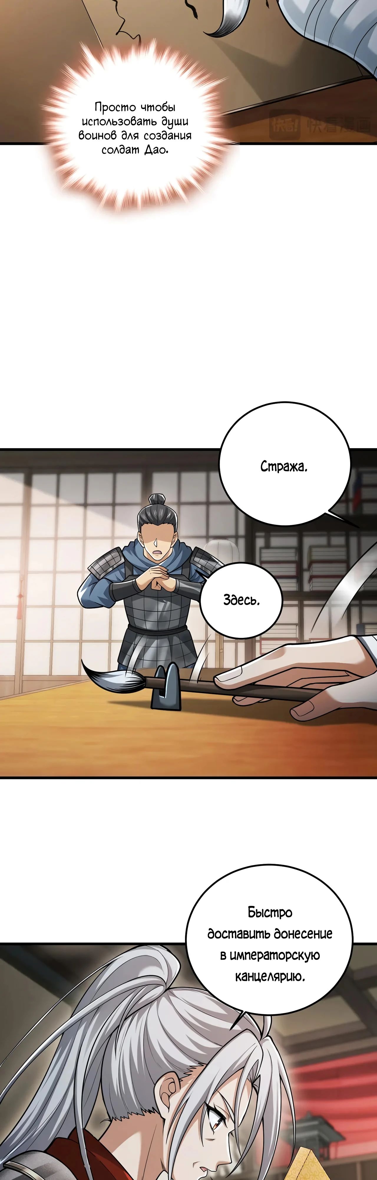 Манга Убейте меня еще несколько раз, и я стану непобедимым. - Глава 87 Страница 11