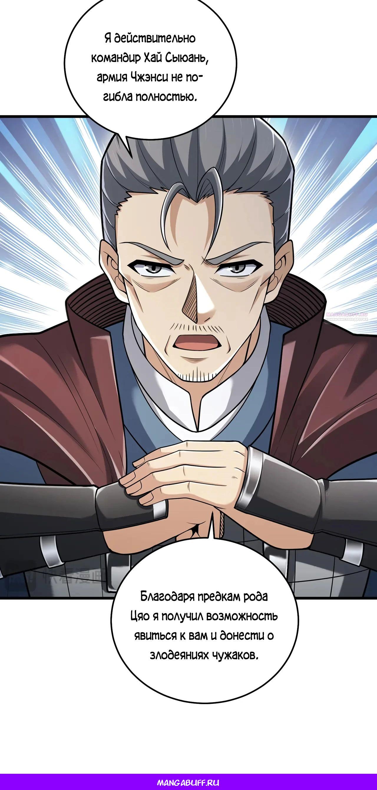 Манга Убейте меня еще несколько раз, и я стану непобедимым. - Глава 87 Страница 39