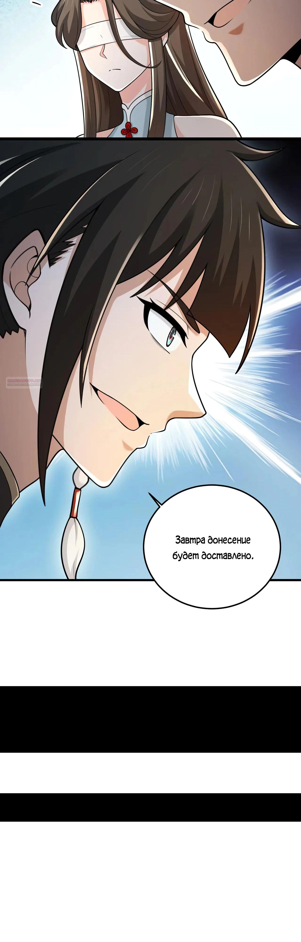 Манга Убейте меня еще несколько раз, и я стану непобедимым. - Глава 87 Страница 26