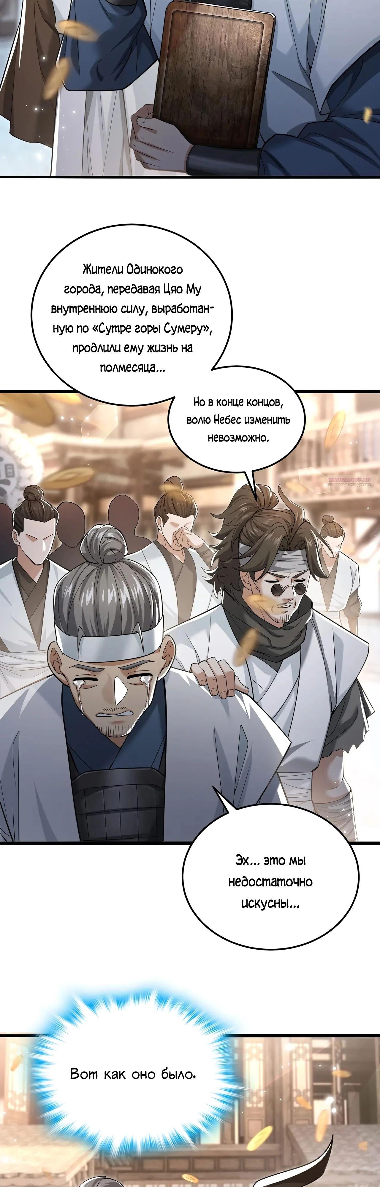 Манга Убейте меня еще несколько раз, и я стану непобедимым. - Глава 87 Страница 2