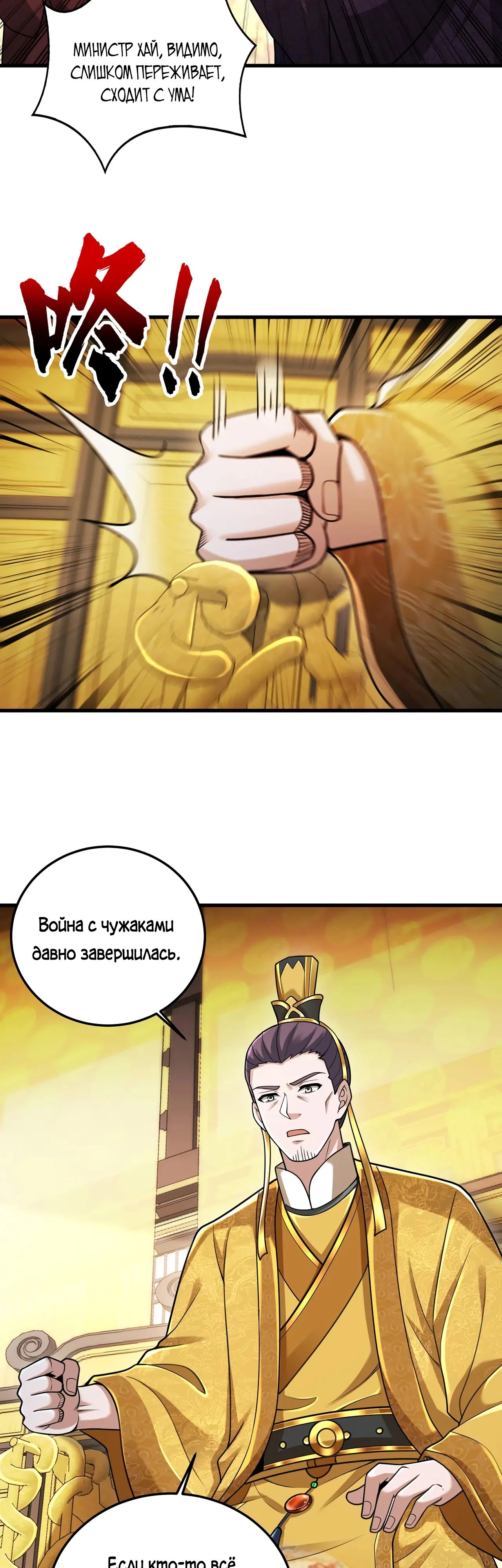 Манга Убейте меня еще несколько раз, и я стану непобедимым. - Глава 87 Страница 33