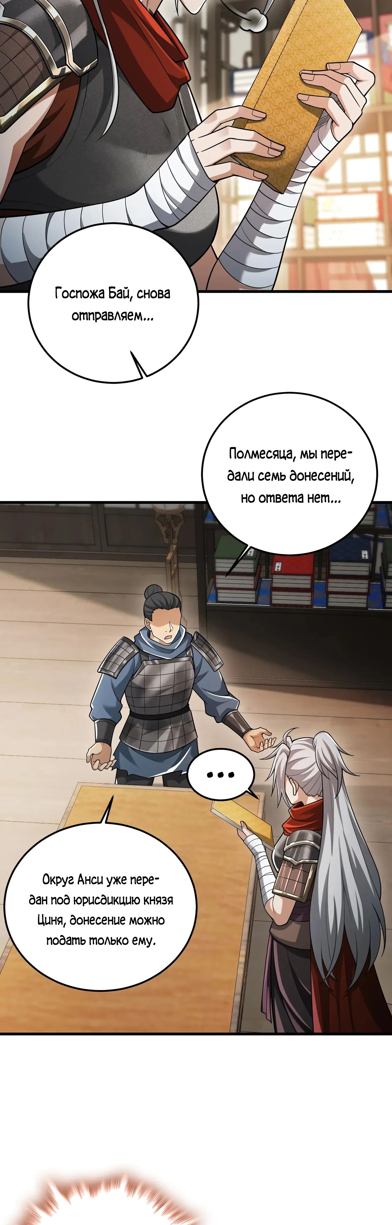 Манга Убейте меня еще несколько раз, и я стану непобедимым. - Глава 87 Страница 12