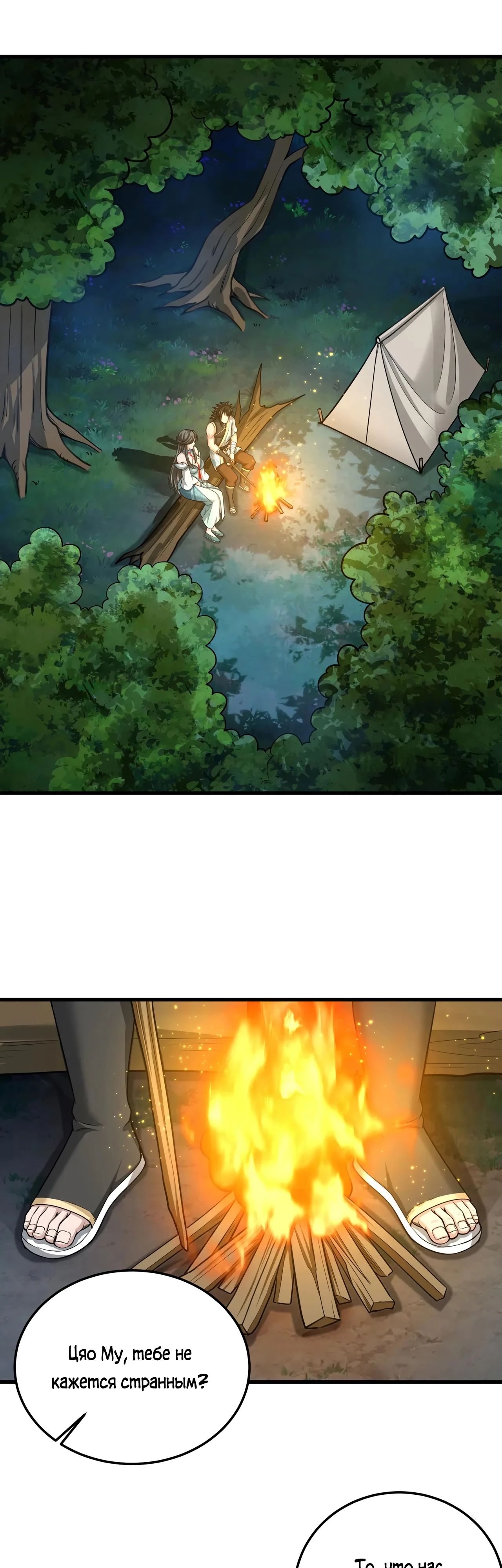 Манга Убейте меня еще несколько раз, и я стану непобедимым. - Глава 87 Страница 23