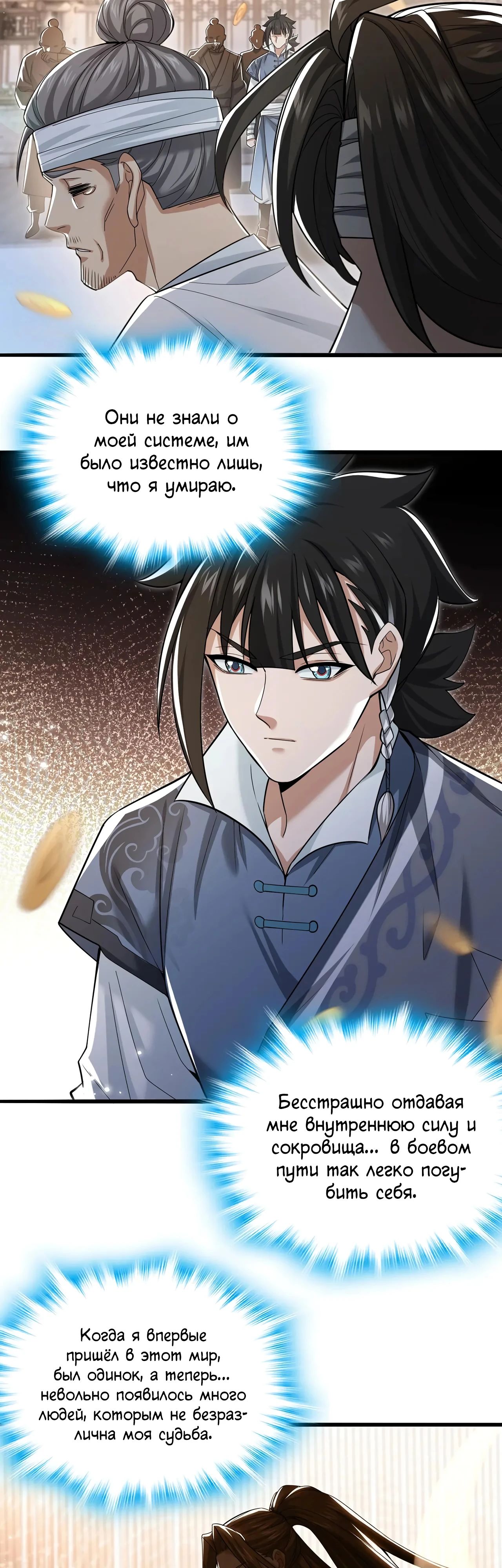 Манга Убейте меня еще несколько раз, и я стану непобедимым. - Глава 87 Страница 3