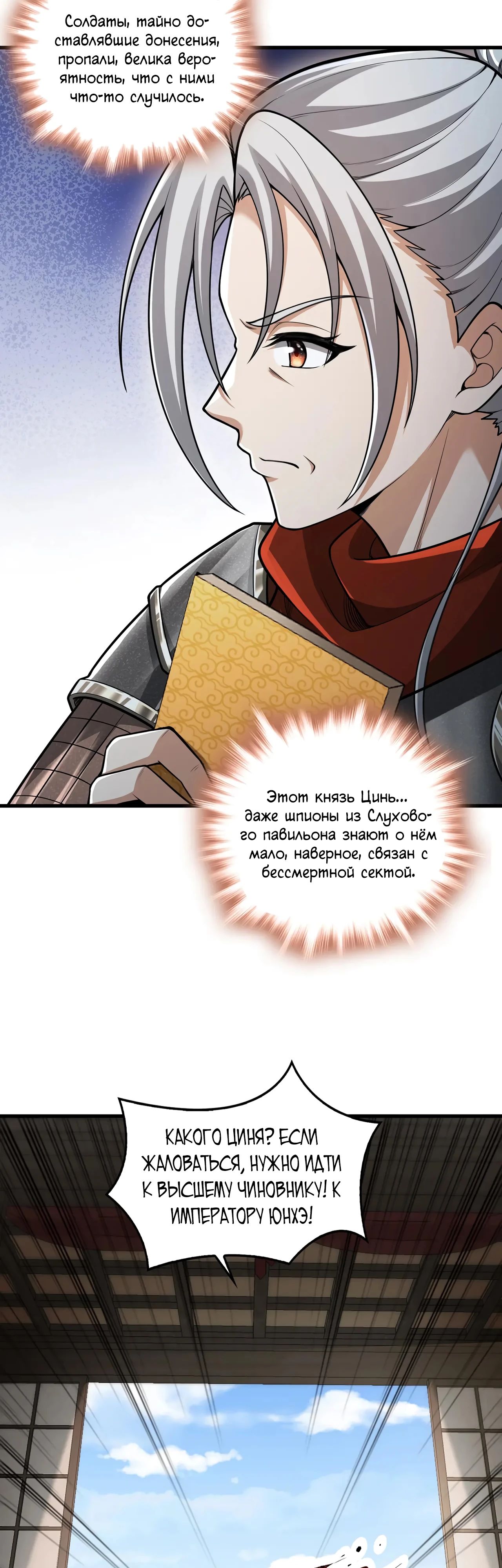 Манга Убейте меня еще несколько раз, и я стану непобедимым. - Глава 87 Страница 13