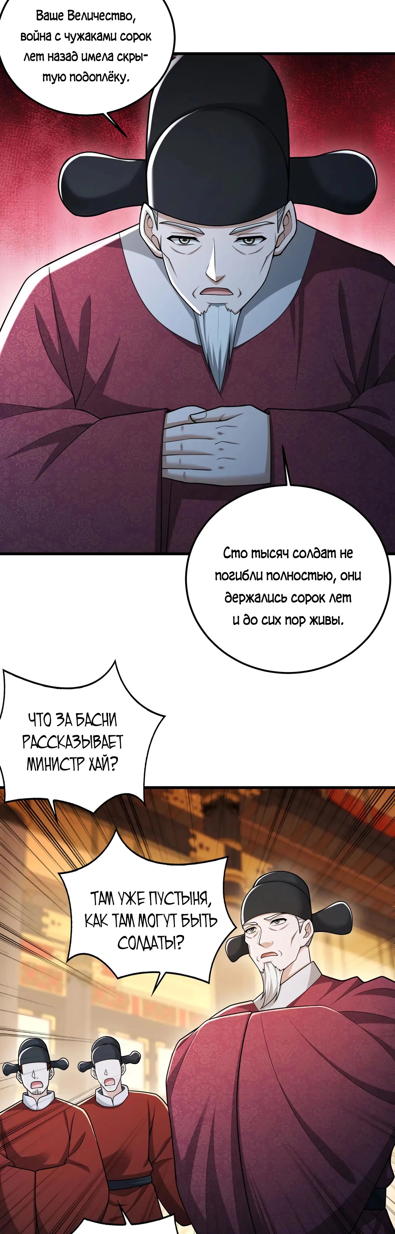 Манга Убейте меня еще несколько раз, и я стану непобедимым. - Глава 87 Страница 32