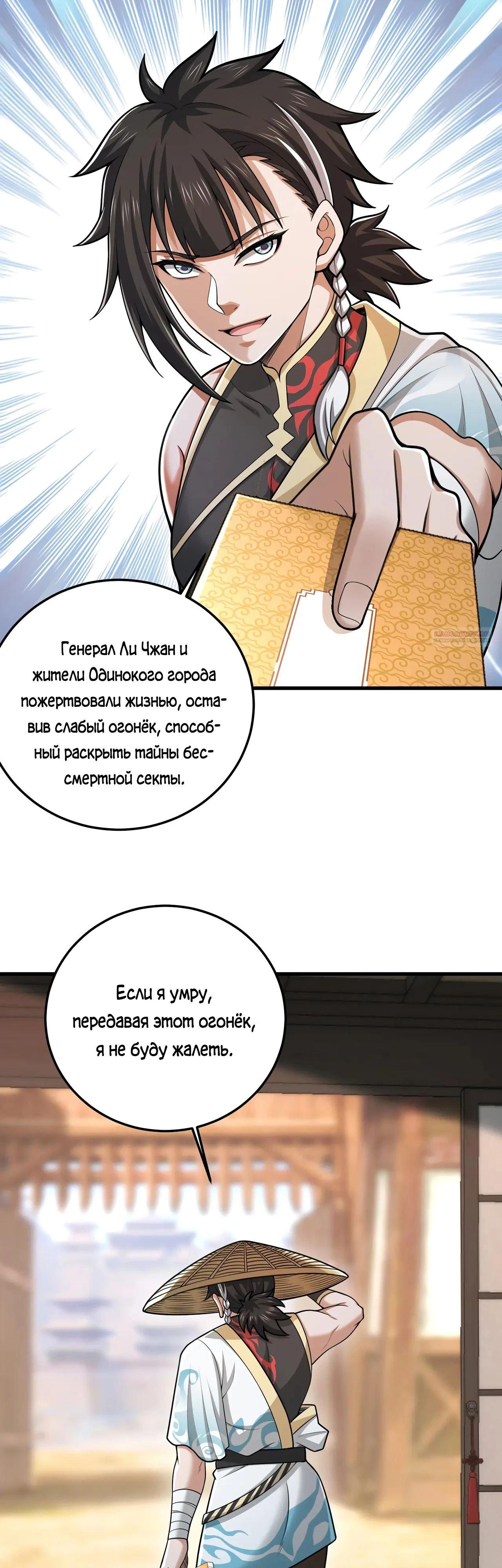 Манга Убейте меня еще несколько раз, и я стану непобедимым. - Глава 87 Страница 18