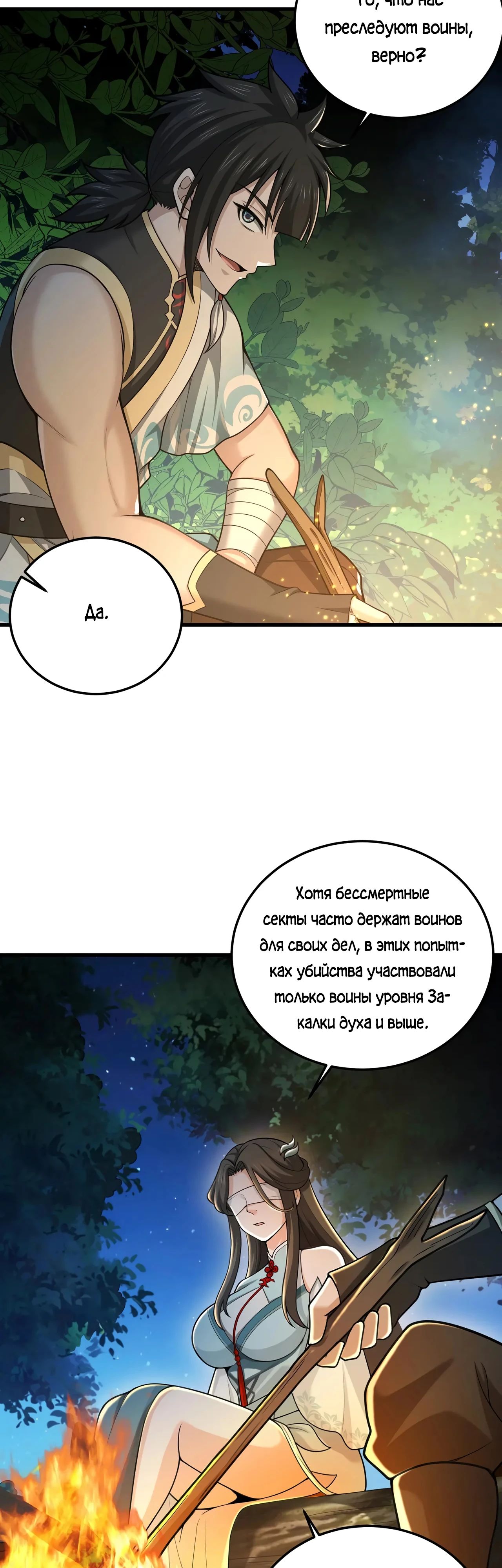Манга Убейте меня еще несколько раз, и я стану непобедимым. - Глава 87 Страница 24