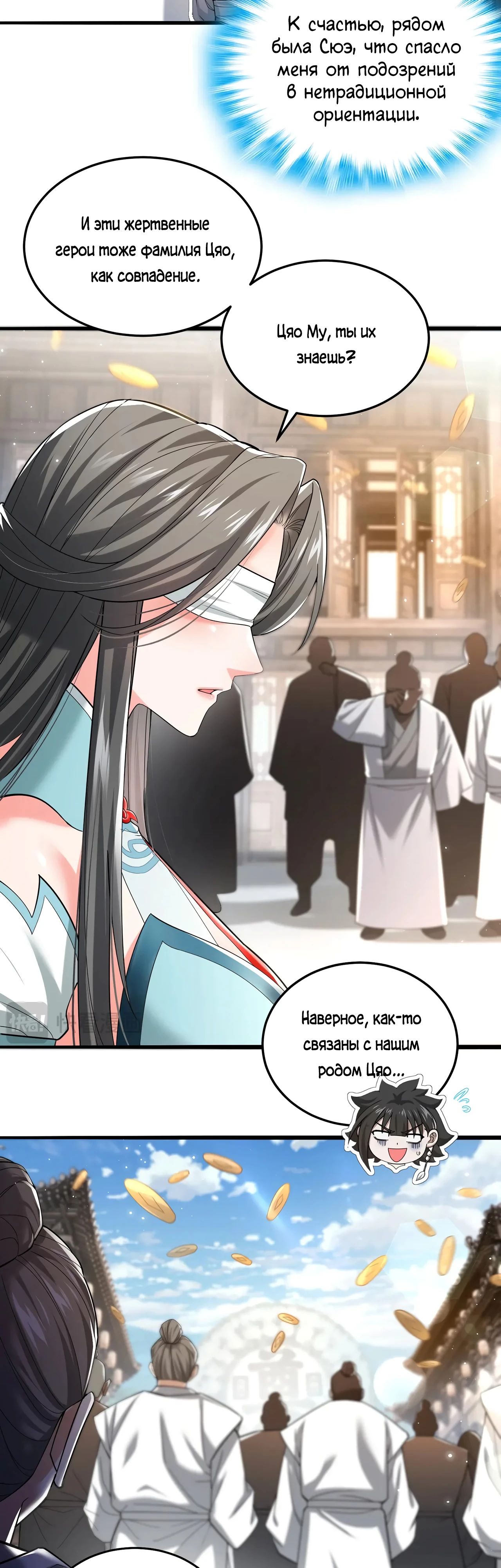 Манга Убейте меня еще несколько раз, и я стану непобедимым. - Глава 87 Страница 5