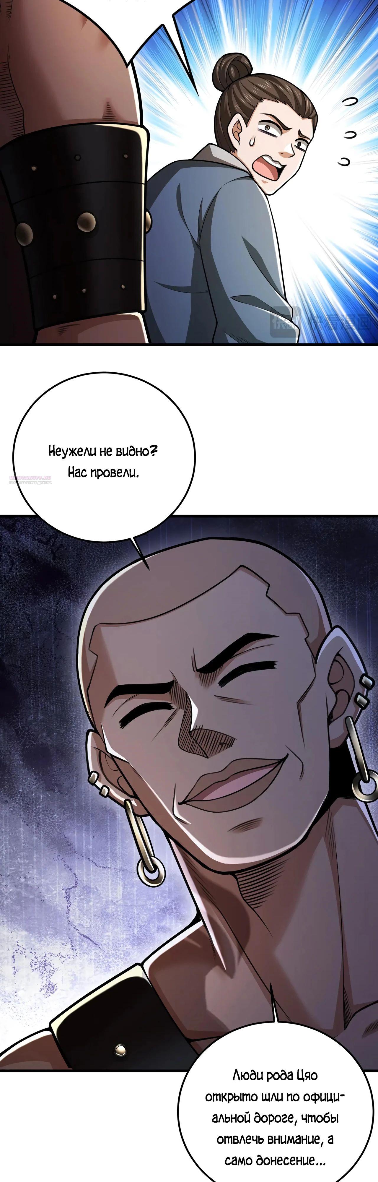 Манга Убейте меня еще несколько раз, и я стану непобедимым. - Глава 87 Страница 30