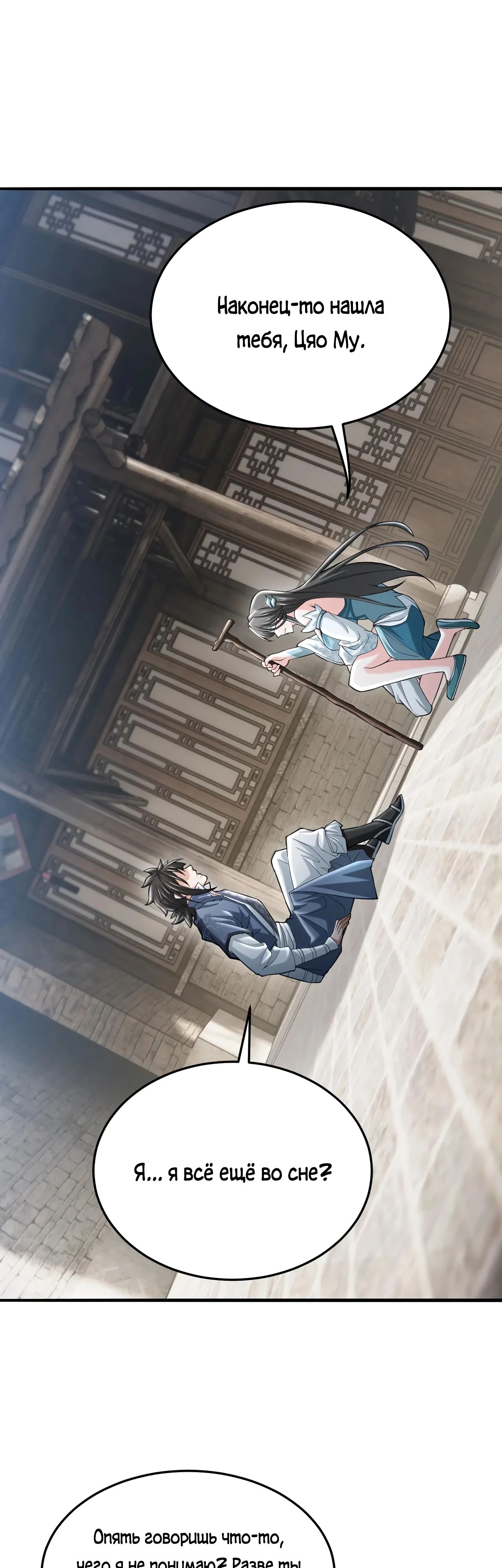 Манга Убейте меня еще несколько раз, и я стану непобедимым. - Глава 86 Страница 29