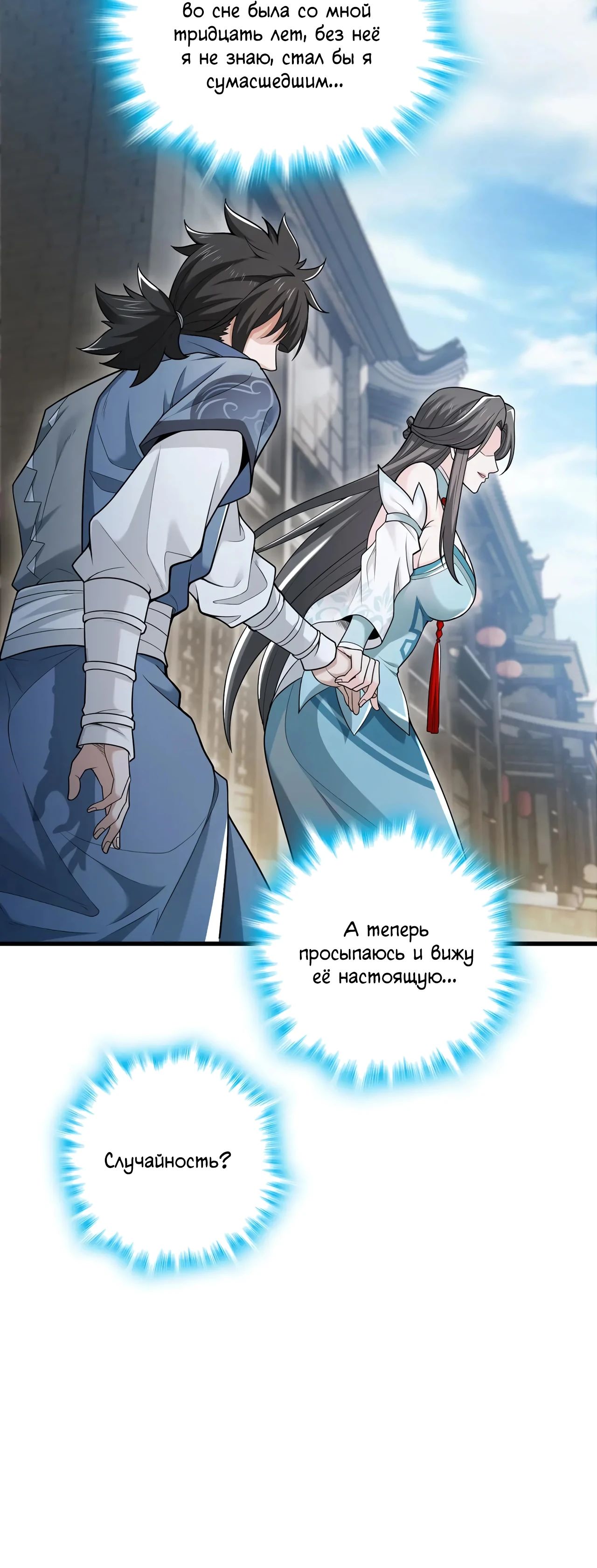 Манга Убейте меня еще несколько раз, и я стану непобедимым. - Глава 86 Страница 33