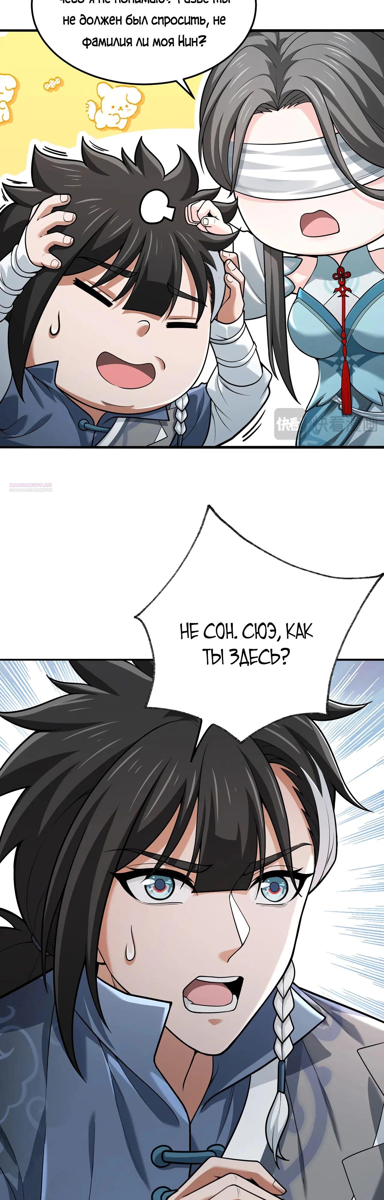 Манга Убейте меня еще несколько раз, и я стану непобедимым. - Глава 86 Страница 30