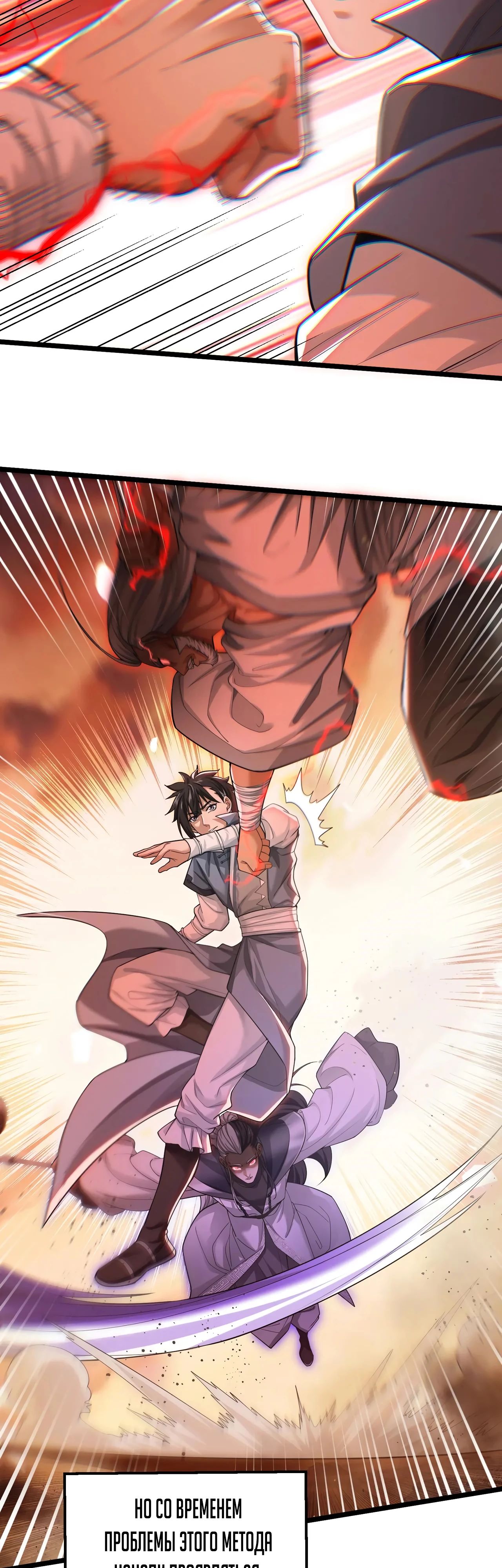 Манга Убейте меня еще несколько раз, и я стану непобедимым. - Глава 86 Страница 3