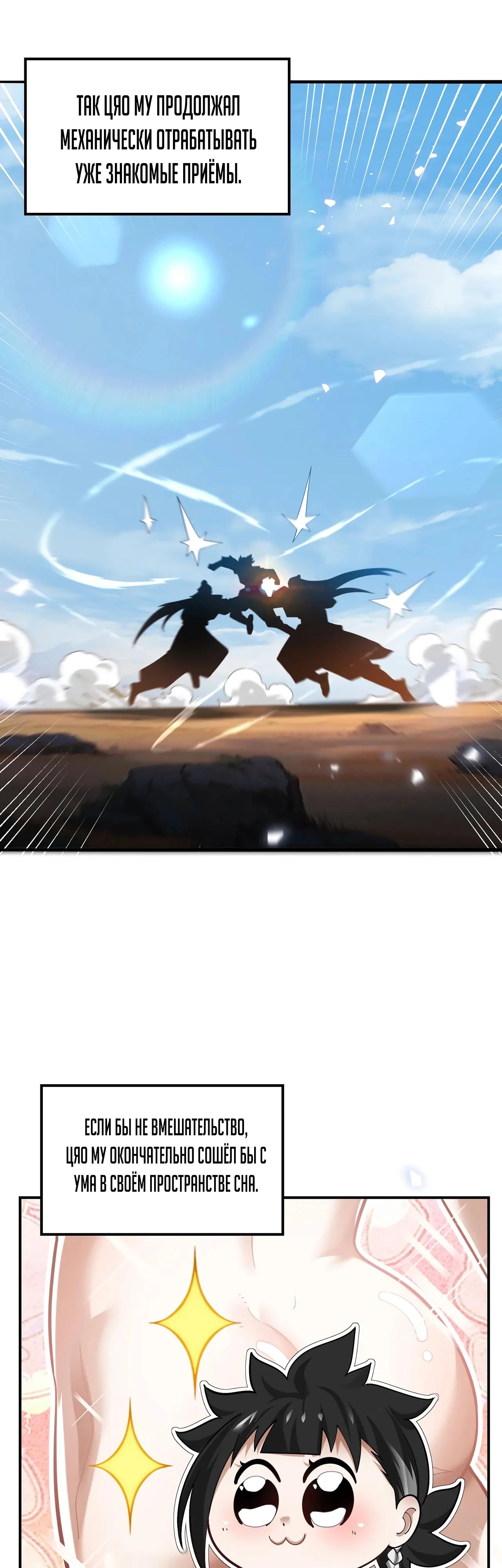 Манга Убейте меня еще несколько раз, и я стану непобедимым. - Глава 86 Страница 8