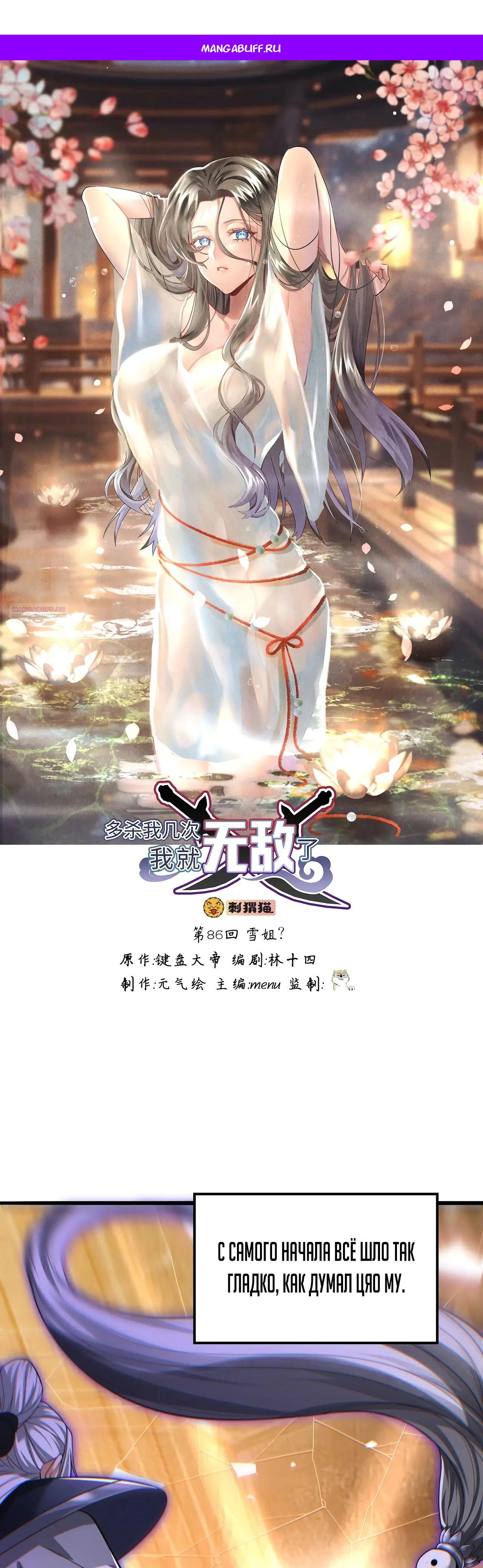 Манга Убейте меня еще несколько раз, и я стану непобедимым. - Глава 86 Страница 1