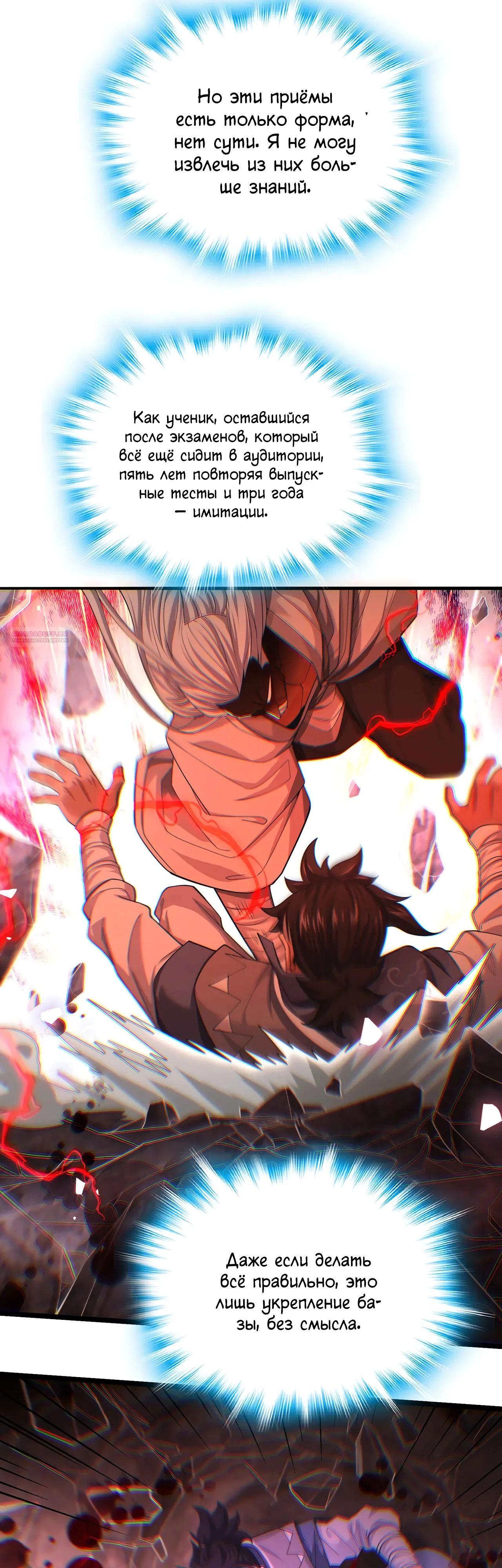 Манга Убейте меня еще несколько раз, и я стану непобедимым. - Глава 86 Страница 6