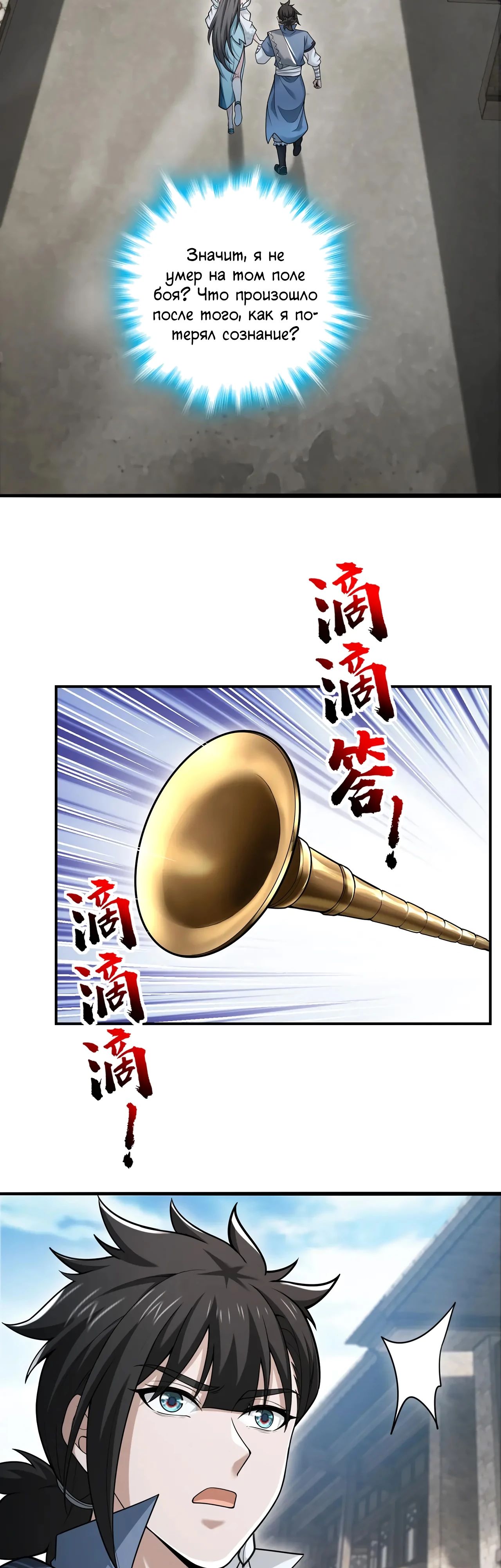 Манга Убейте меня еще несколько раз, и я стану непобедимым. - Глава 86 Страница 35