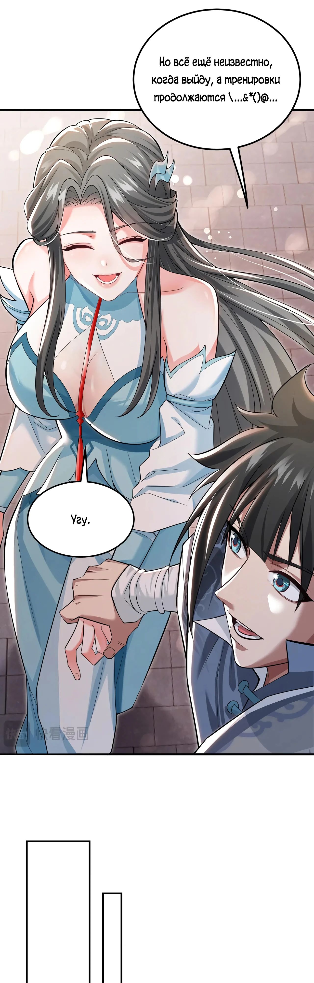 Манга Убейте меня еще несколько раз, и я стану непобедимым. - Глава 86 Страница 20