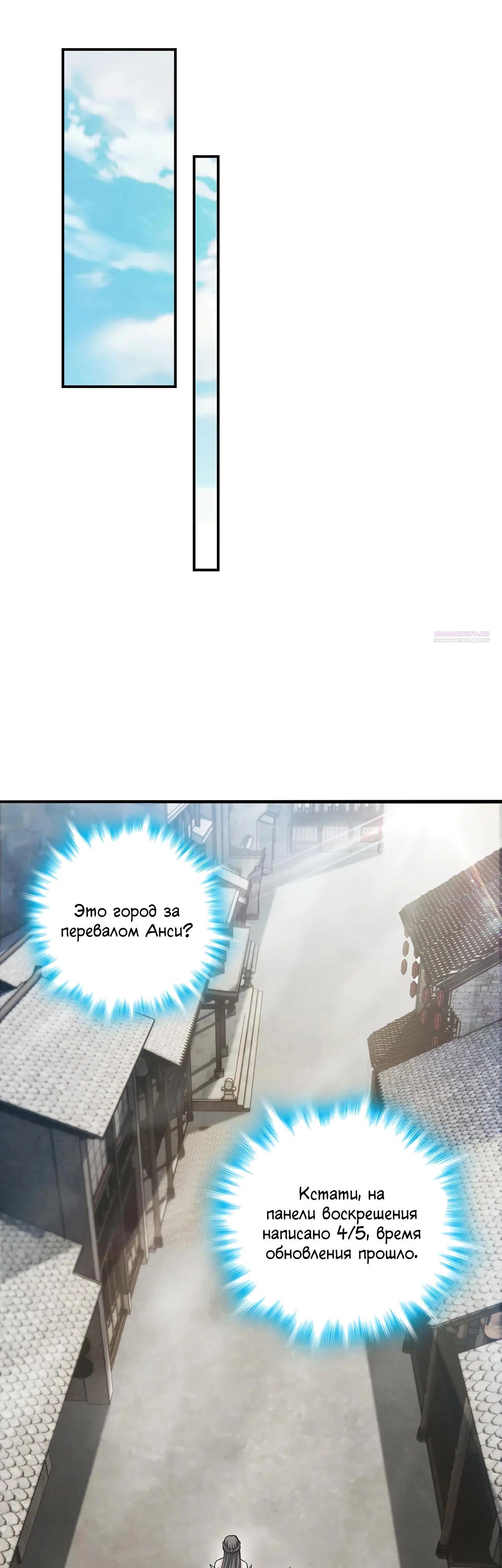 Манга Убейте меня еще несколько раз, и я стану непобедимым. - Глава 86 Страница 34