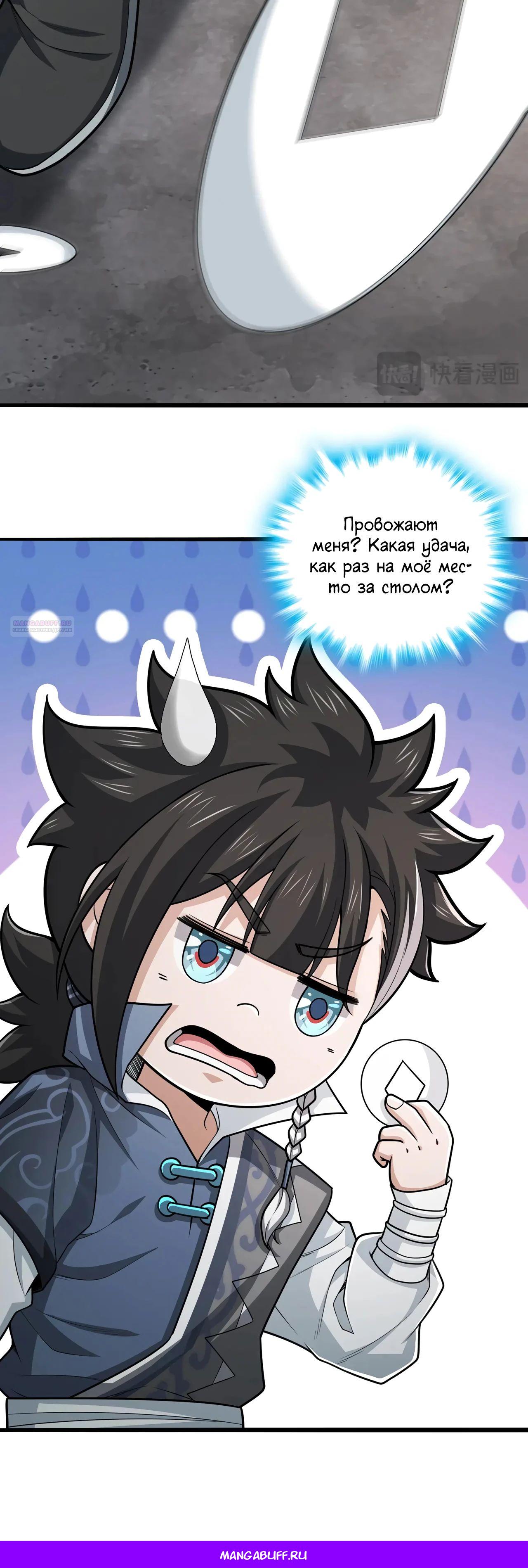 Манга Убейте меня еще несколько раз, и я стану непобедимым. - Глава 86 Страница 39