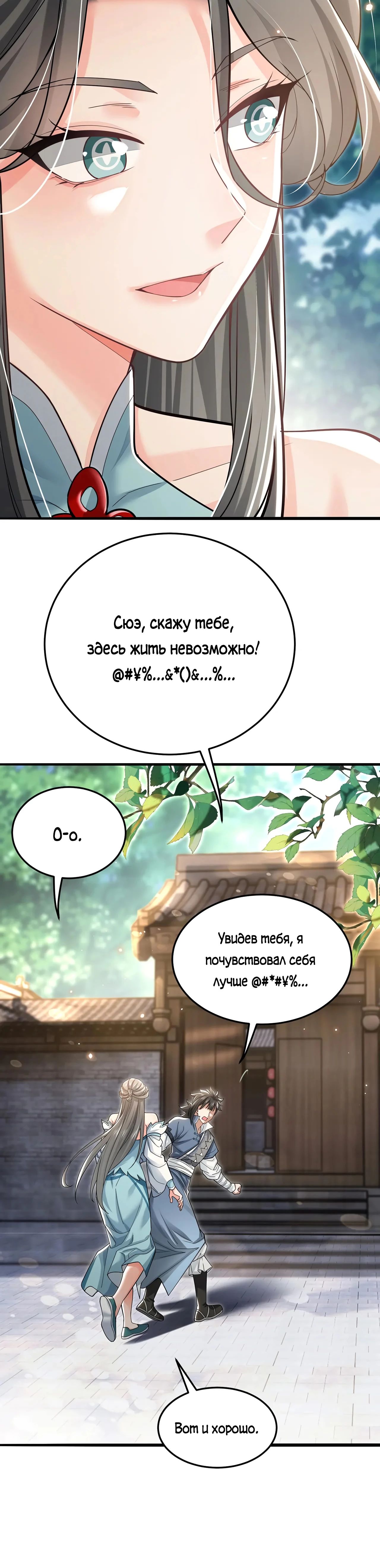 Манга Убейте меня еще несколько раз, и я стану непобедимым. - Глава 86 Страница 19