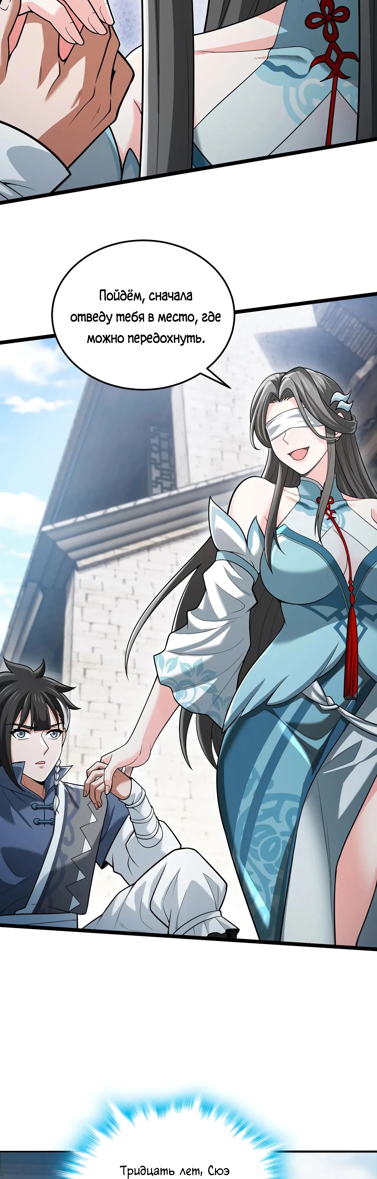 Манга Убейте меня еще несколько раз, и я стану непобедимым. - Глава 86 Страница 32