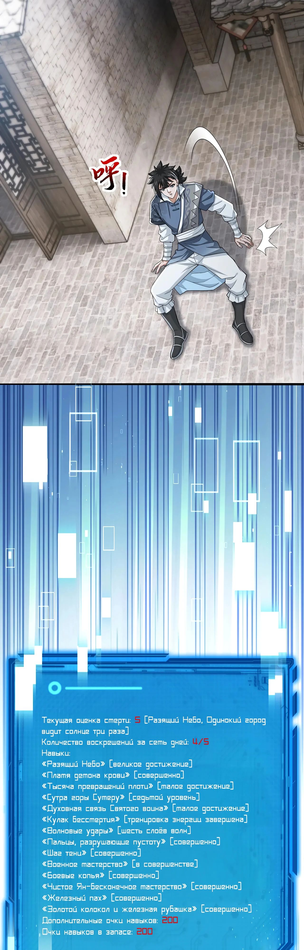 Манга Убейте меня еще несколько раз, и я стану непобедимым. - Глава 86 Страница 25
